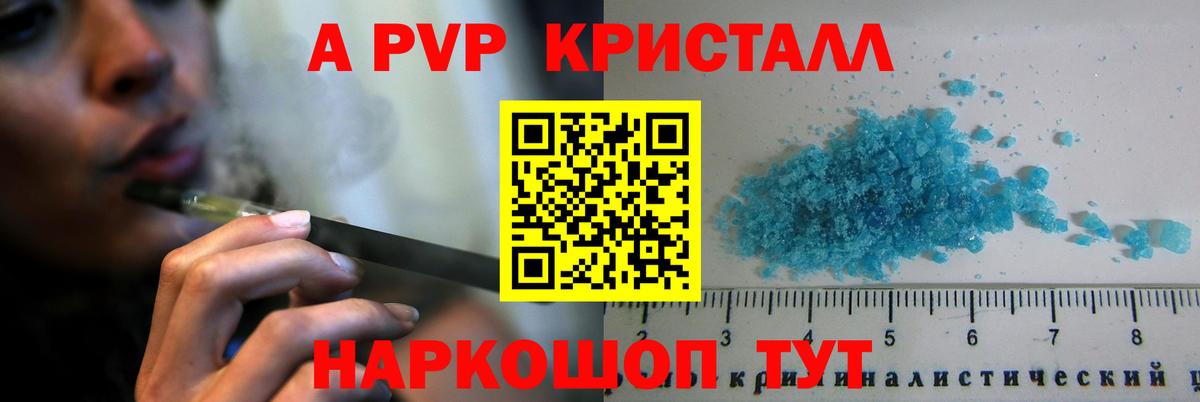 А ПВП кристаллы  Alpha PVP Crystall  Балтийск  сколько стоит  Вход с VPN 