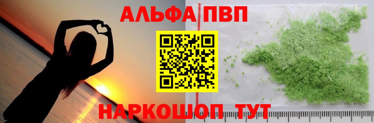 Альфа ПВП Соль Балтийск