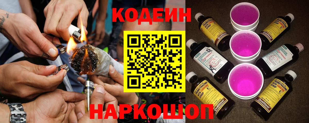 Балтийск  Кодеин Purple Drank  Вход с VPN 