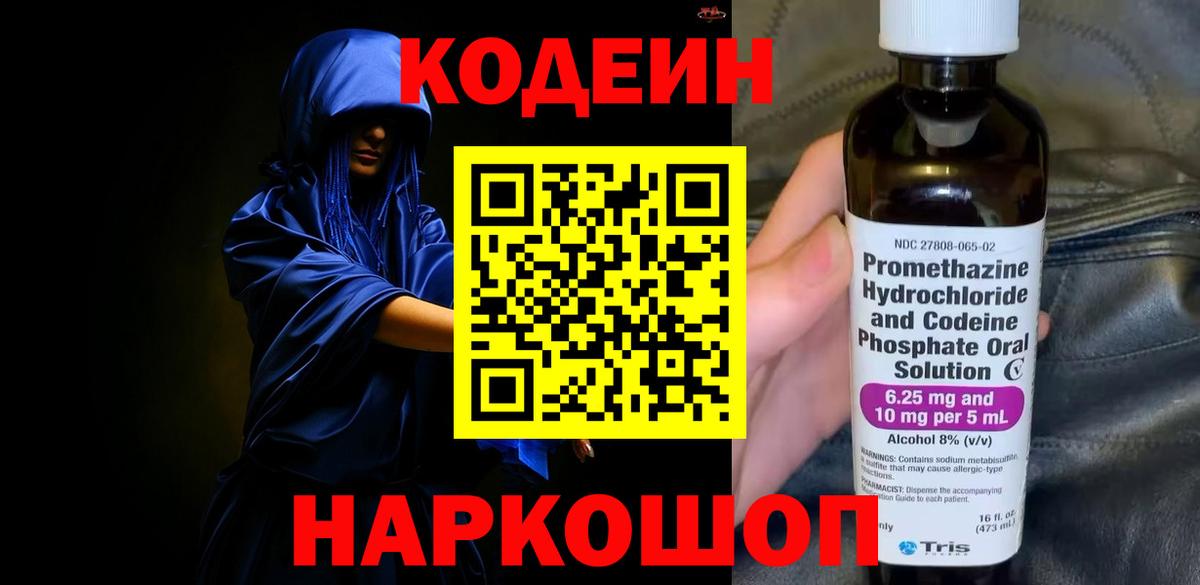 Кодеиновый сироп Lean напиток Lean (лин) Балтийск