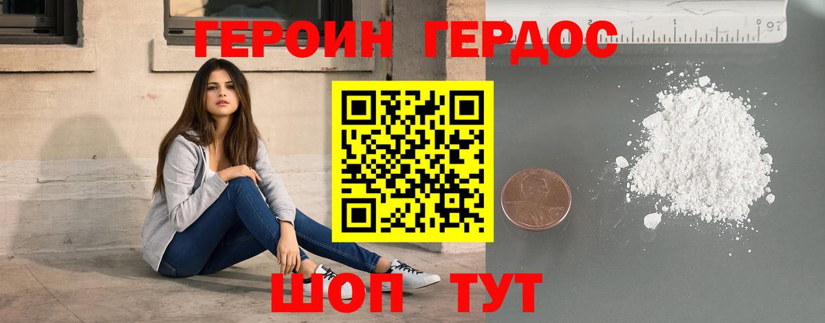 ГЕРОИН герыч Балтийск