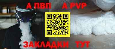 apvp Тула