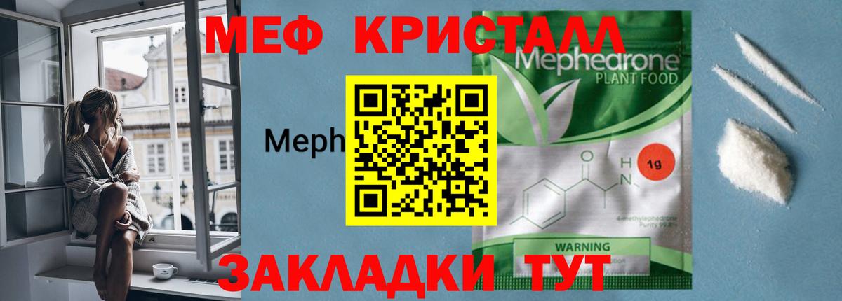 Меф мяу мяу  Балтийск