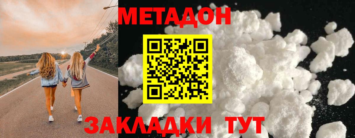 МЕТАДОН methadone Балтийск