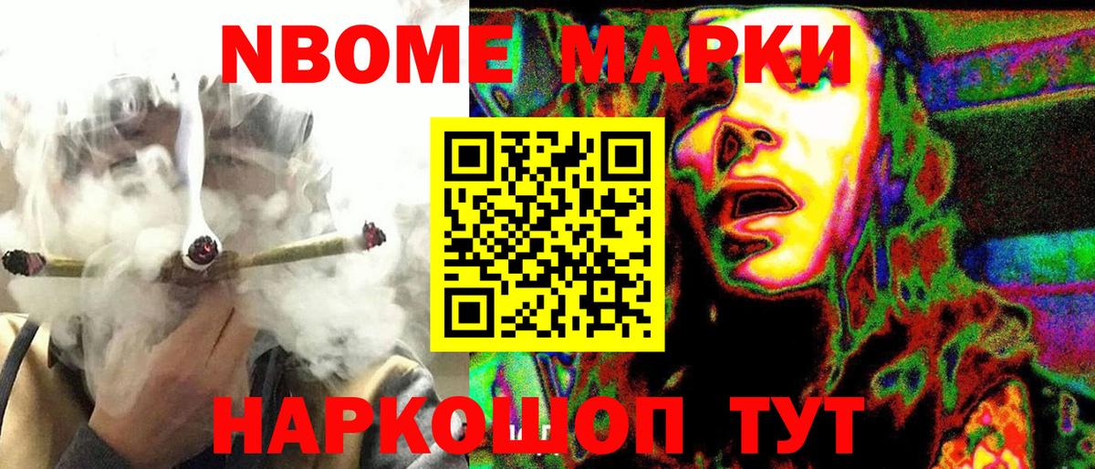 где купить наркоту  Марки N-bome 1500мкг  Марки N-bome 1500мкг  Вход с VPN  Балтийск 