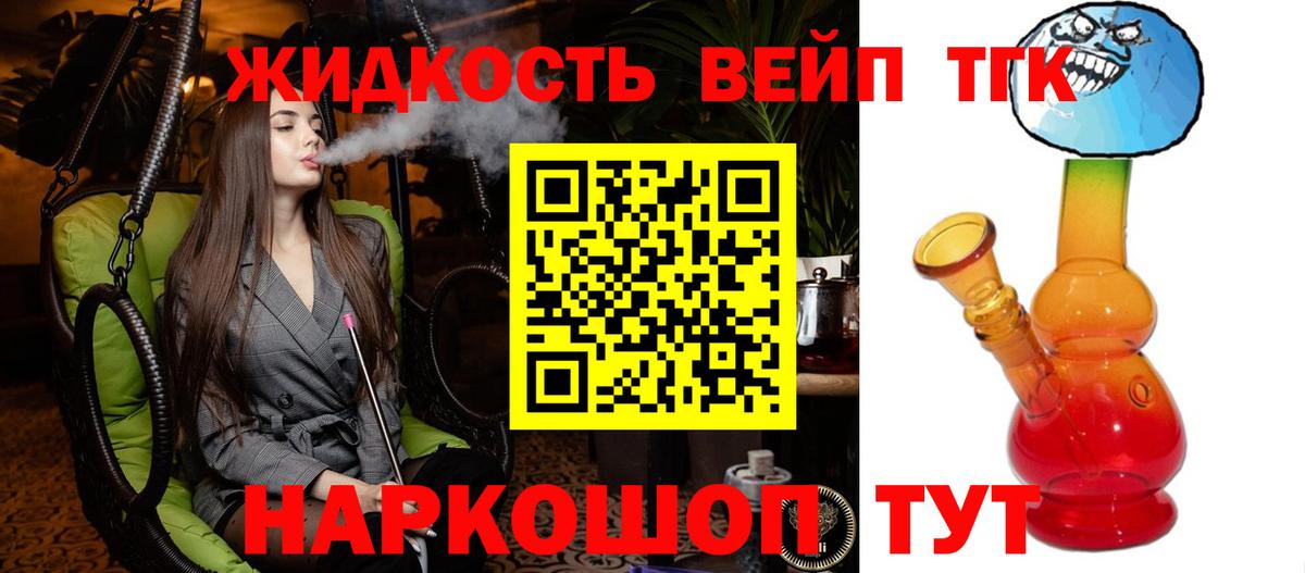 ТГК вейп с тгк Балтийск