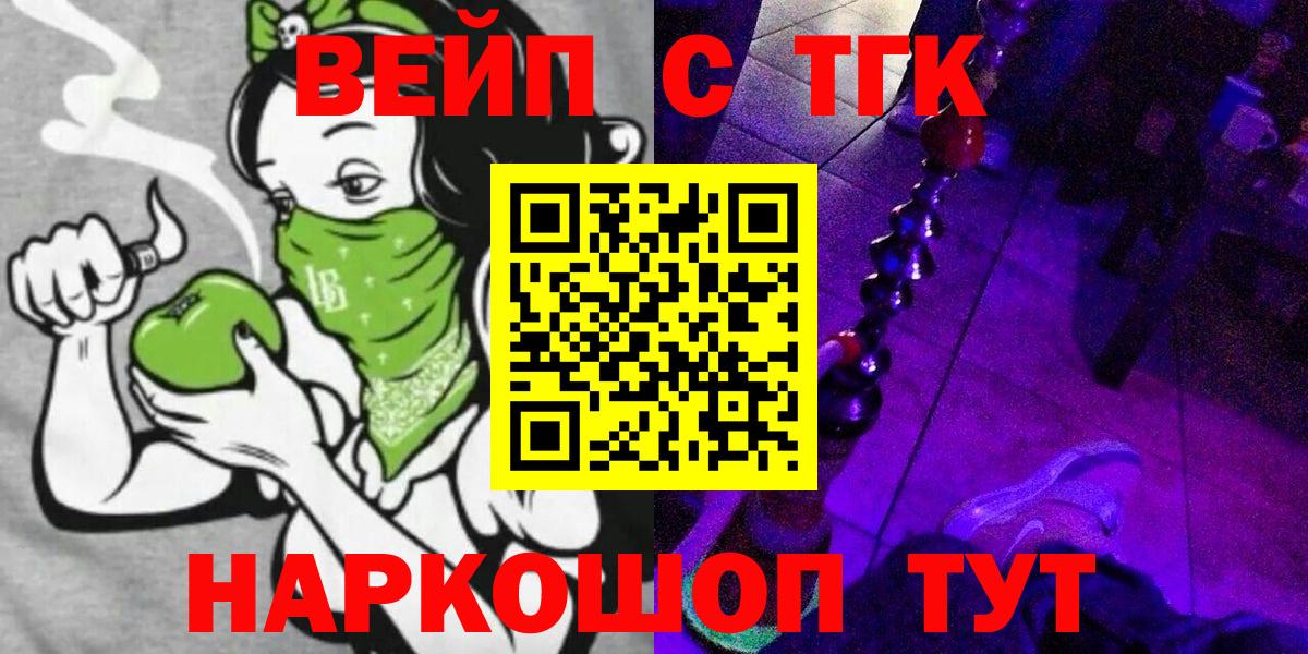 Балтийск  ТГК вейп с тгк  Вход с VPN  ТГК THC oil 